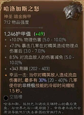 暗黑4哈洛加斯之怒怎么触发 暗黑4哈洛加斯之怒触发方法