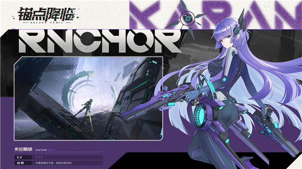 锚点降临手游官方下载