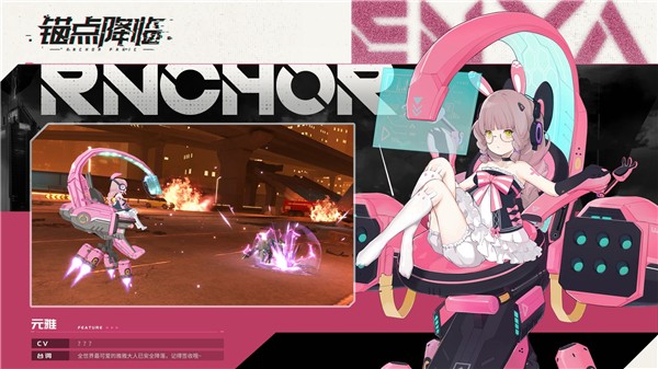 锚点降临免费版下载安装