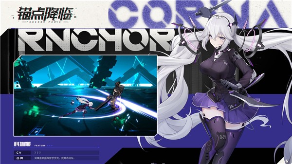 锚点降临免费版下载安装