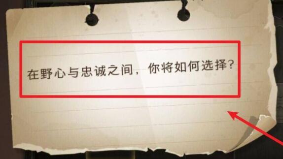 哈利波特野心与忠诚之间你将如何选择攻略