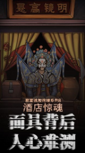 密室逃脱绝境系列8酒店惊魂下载安装2024版