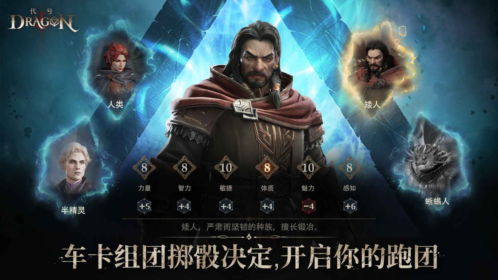 代号dragon下载手游