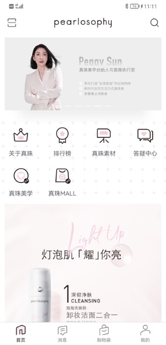 真珠美学免费苹果版