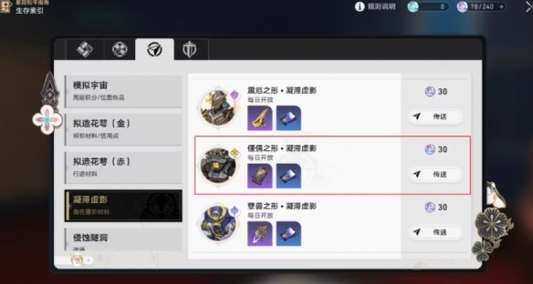 崩坏星穹铁道真理医生晋阶材料有哪些 真理医生晋阶材料介绍