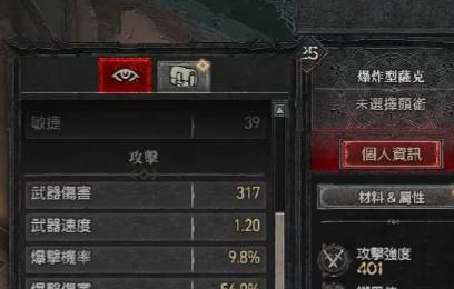 暗黑4意力作用介绍