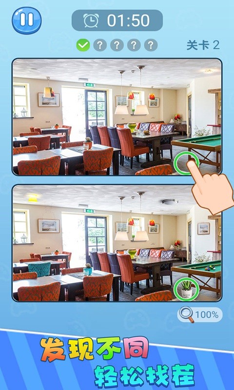 找不同大冒险免费版
