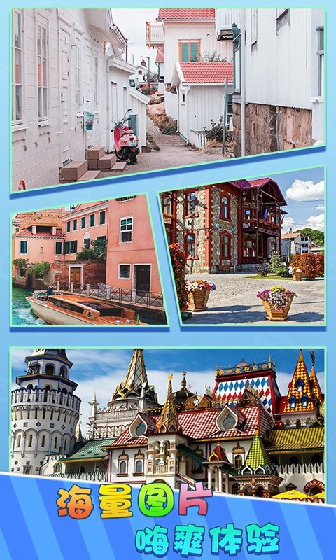 找不同大冒险免费版