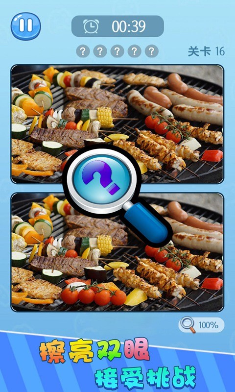 找不同大冒险免费版