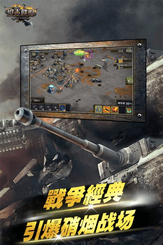 坦克联盟免费版苹果版
