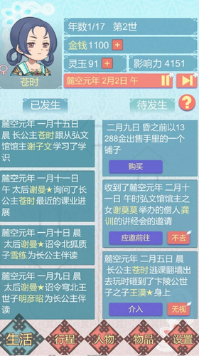 重生长公主的日常2024下载