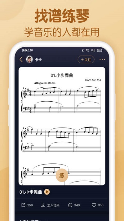 懂音律APP苹果下载免费版