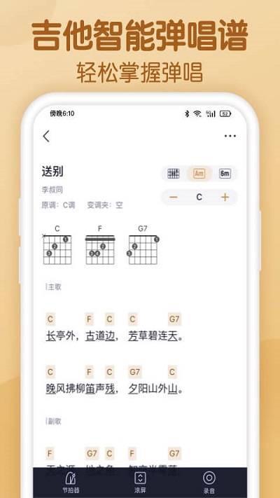 懂音律APP苹果下载免费版