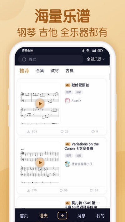懂音律APP苹果下载免费版