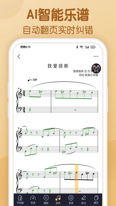 懂音律APP苹果下载免费版