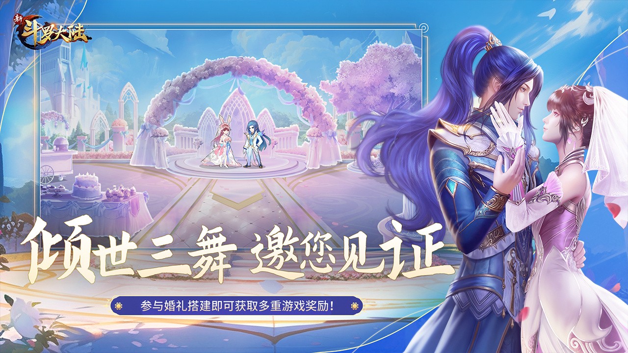 斗罗大陆诛邪传苹果免费版