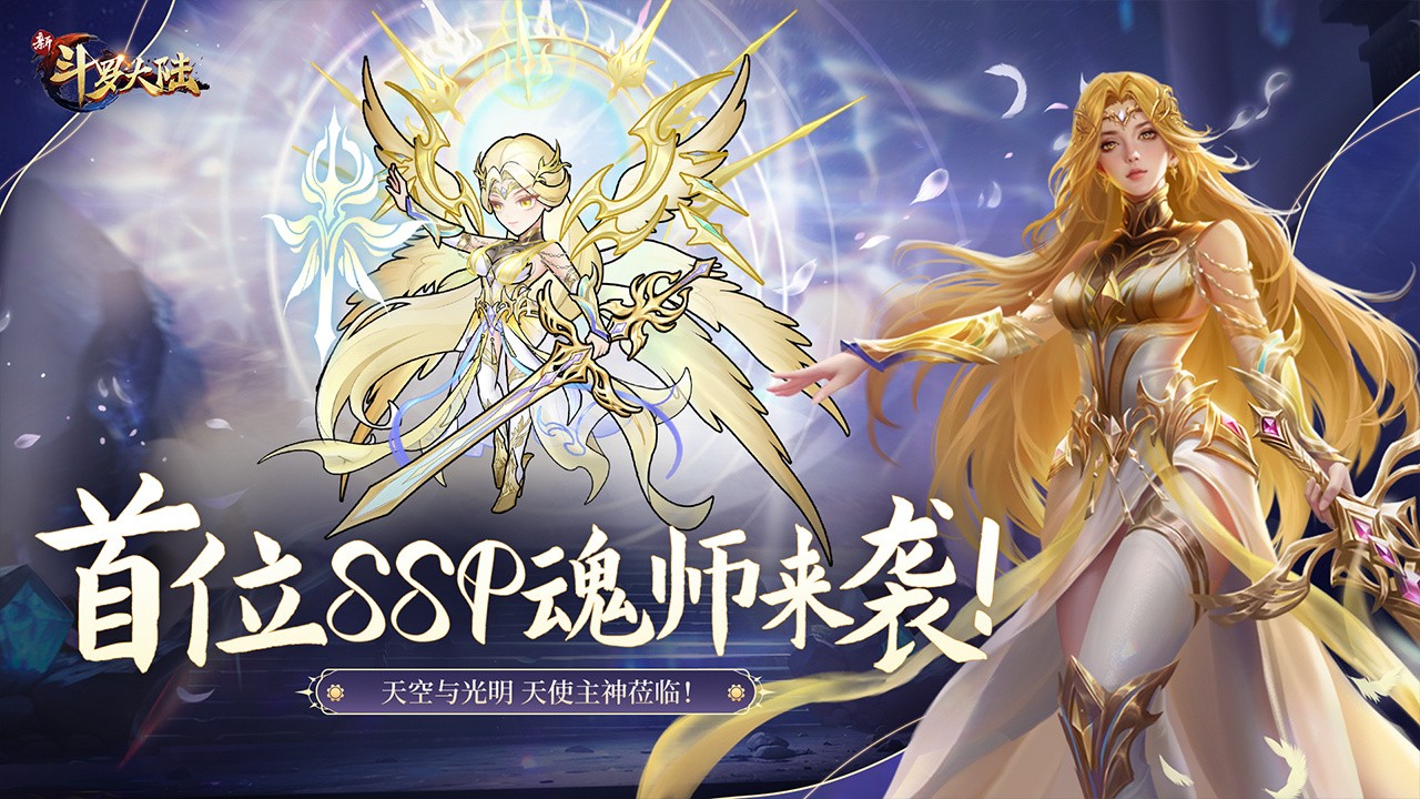 斗罗大陆诛邪传苹果免费版