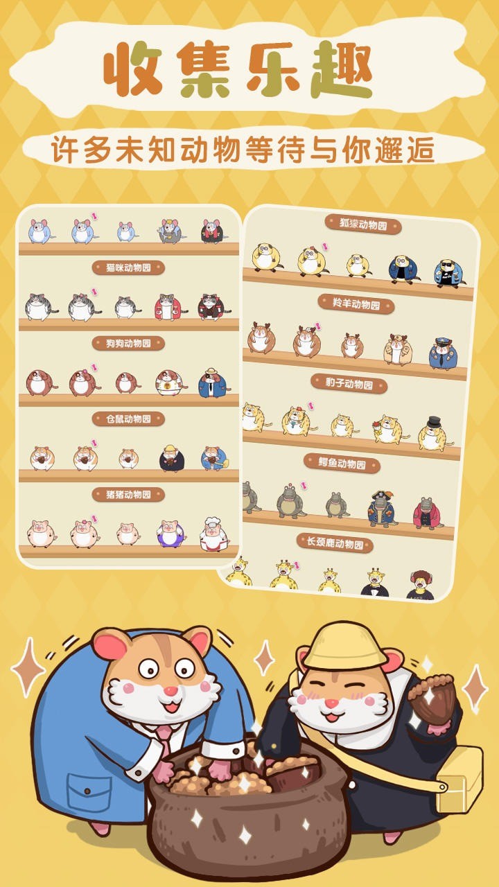 不太聪明动物园免费ios版