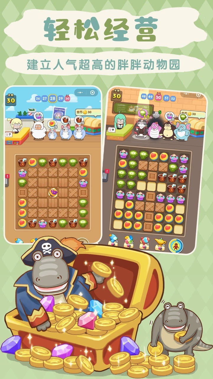 不太聪明动物园免费ios版