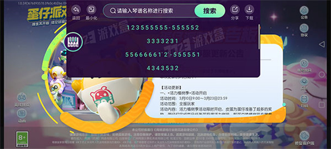 蛋仔派对琴谱工具app苹果免费版