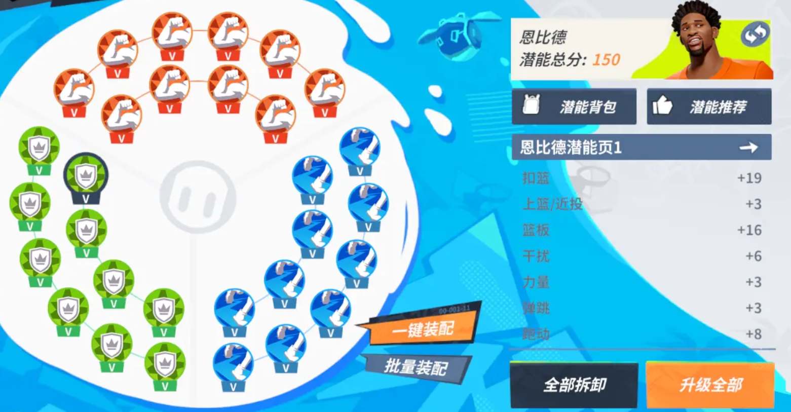 全明星街球派对手游恩比德潜能加点方法