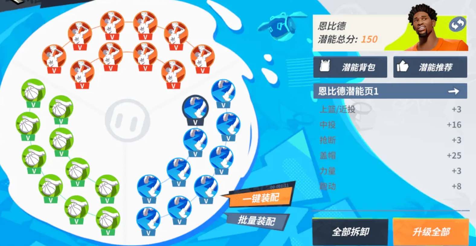 全明星街球派对手游恩比德潜能怎么加点 恩比德潜能加点方法