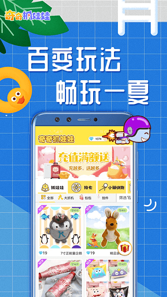 奇奇抓娃娃app苹果下载手机版