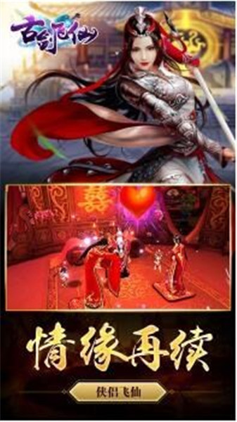 古剑飞仙手游官方版下载