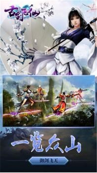 古剑飞仙苹果下载安装