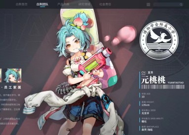 白荆回廊元桃桃介绍