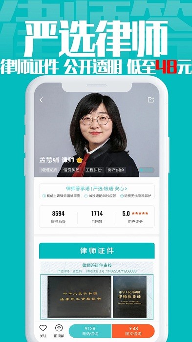 律师答法律咨询app手机苹果版