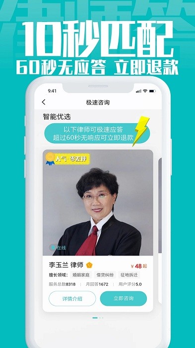 律师答法律咨询app手机苹果版