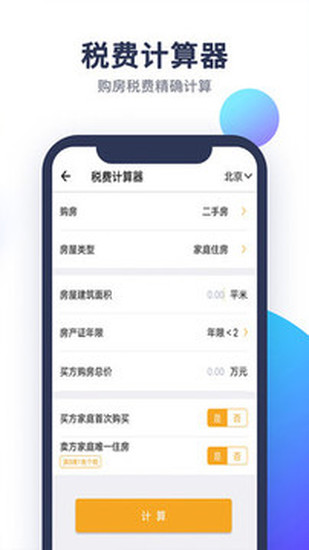 五险一金计算器app下载最新版