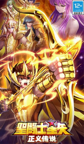 圣斗士星矢正义传说2024最新版下载