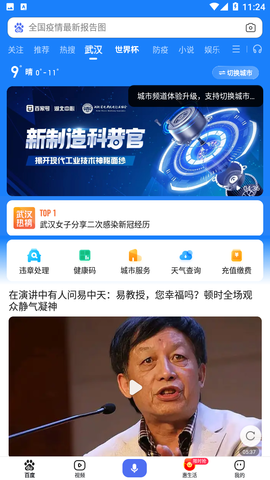 百度疫情指数手机版安卓app下载安装