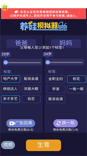 养娃模拟器安卓版下载安装