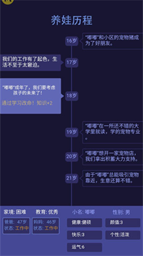 养娃模拟器安卓版下载安装