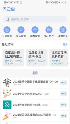 天企查查app安卓版2024下载