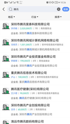 天企查查app安卓版2024下载