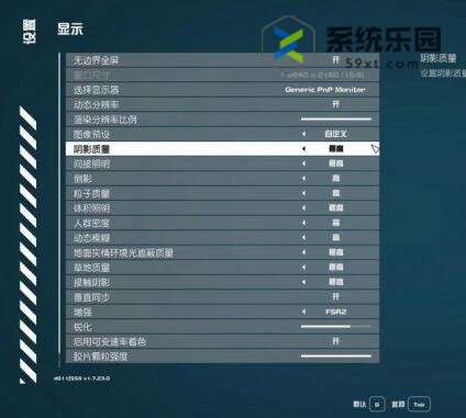 星空Starfield设置画面的方法