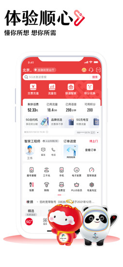 中国联通app最新版最新版下载