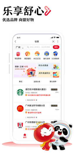 中国联通app最新版最新版下载