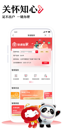 中国联通app最新版最新版下载