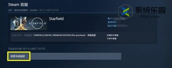 星空Starfield退款方法介绍