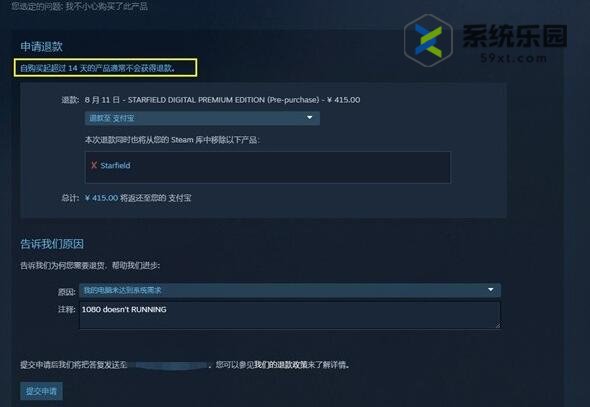 星空Starfield退款方法介绍