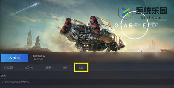星空Starfield退款方法介绍