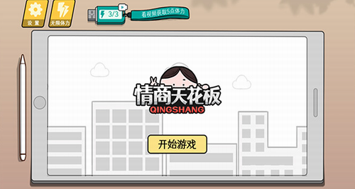 情商天花板安卓app