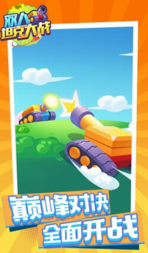 双人坦克大战最新2024安卓下载