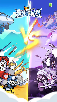 竞技模拟器破解版开挂版下载2024