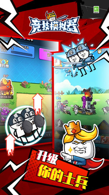 竞技模拟器破解版开挂版下载2024
